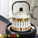 ほうろう キッチン用品 新生活 ケトル ホーローヤカン 広口 レトロ ホーローやかん 結婚祝い ギフト かわいい ホーローケトル 2.5L おしゃれ やかん プ...