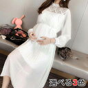 ロングワンピース 体型カバー 春夏 マタニティワンピース ミモレ丈 膝下 フェミニン プチハイネック 結婚式 二次会 授乳服 プリーツワンピース シフォン きれ...