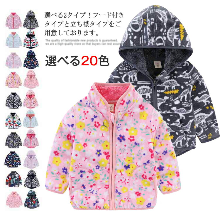 可愛い 保温 裏ボアコート 保育園 フリース パーカー トップス 幼稚園 春秋 秋 フリースジャケット 裏..