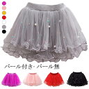 結婚式 フレアスカート 冬服 チュール 子供服 お誕生日 スカート 秋服 こども 春秋冬 春服 女の子 パール キッズ 発表会 ギフト ふわふわ チュールスカー...