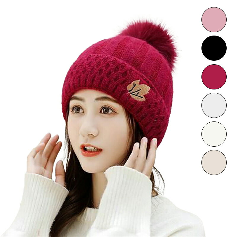 キャップ 防寒 小顔効果 秋冬 ニット帽 防風 防寒帽子 保温 かぶりやすい 帽子 ファッション かわいい レディース 編み ボンボン