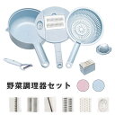 スライサー 水切りラック 水切り みじん切り スライス 果物 野菜調理器セット 野菜切り器 野菜カッター マルチ 細切り スライサーセット 千切り 薄切り 水切...