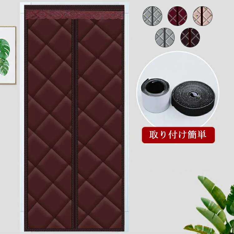 寒さ対策 冷気ストップ ドア用 厚手 マグネット式 取り付け簡単 防風 中綿入り 目隠し 部屋 キッチン 玄関 寝室 のれん 冷暖房効率UP 暖簾 省電対策 防寒 間仕切りカーテン 防水 保温