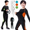 秋 裏起毛と薄手2タイプ 男の子 バスケ 吸汗 サッカー 冬 スポーツ インナー スポーツ 防寒 速乾 スポーツレギンス ランニング 長袖 テニス インナーシャ...