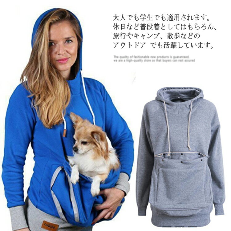 商品説明 商品内容 猫や犬や他の小動物の抱っこ用パーカーです。お腹のところにペット用のポケットが付き、小型猫や小型犬などはポケット に入り、あっちこっちのところへ連れることができます。猫顔の窓口からニャンコの可愛い顔が出すとすぐ癒されます。入れたまま移動出来るので抱っこ紐やスリング代わりとしても。猫ちゃんを入れたまま立ち上がることはもちろん出来ますし、ポケットが猫ちゃんの体を支えてくれるので、両手が自由！ペットホルダーポーチは、柔らかく、洗濯機で洗える。裏起毛で秋から春までにも大活躍です。大人でも学生でも適用されます。休日など普段着としてはもちろん、旅行やキャンプ、散歩などのアウトドア でも活躍しています。 素材 ポリエステル カラー グレー ブルー 生産国 中国 サイズ サイズS M L XL 2XLサイズについての説明【S】着丈69cm バスト106cm 袖丈70cm【M】着丈70cm バスト110cm 袖丈71cm【L】着丈71cm バスト114cm 袖丈72cm【XL】着丈72cm バスト118cm 袖丈73cm【2XL】着丈73cm バスト122cm 袖丈74cm 注意書き ※製造過程で商品に水跡のような跡が付く場合がございます。不良とは異なりますためご了承ください ※商品写真は、できる限り現品を再現するように画像処理などの補正を行っておりますが、ご利用のモニターや環境により差異が生じます。予めご了承く ださい。 ※生地の特性上、多少ニオイがある場合がございますが、日陰干しで数日干していただくか、あるいは数回ご使用していただく間に、 ニオイは気にならな くなります。 ※上記の数値は、実測によるものです。多少の誤差はご容赦ください。 ※仕様は予告なく変更される場合があります。（ご使用に差し支えない程度） ★洗濯時、色落ちがございます。他の物とのお洗濯もお控えくださいませ。湿気を含んだ状態や水を含んだまま放置しないでください。この製品は洗濯で若干縮むことがあります。洗濯機は使用できません。 ※ベージュ×モカのみ使用糸の関係上、風合いが少々異なります。 ●綿混合商品は洗濯時に多少縮む事がございます。 ●本製品は生産過程におきまして、生地を織る際の糸の継ぎ目や多少のほつれが生じることがありまが、品質上は問題ありません。また、生地の織りに他繊維が混紡している場合もございます。 ▼色落ちの恐れがございますので、他のものとは分けて洗濯してください。 ▼タンブラー乾燥はお避け下さい。 ▼洗濯の際は他の物と区別して、漂白剤を避け、手洗いをお勧めします。