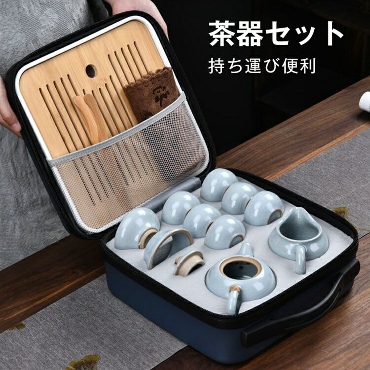 茶器 陶器 ギフト お家/事務所/旅行 持ち運び便利 便利グッズ 煎茶道具 贈り物 茶壷セット カップ 茶器セット プレゼント ポット 中国茶器セット 急須 湯呑み 煎茶器セット