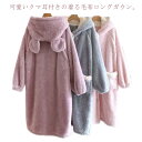 着る毛布 レディース ロング ガウン バスローブ ボアフリース もこもこ 冬 ルームウェア ワンピース パジャマ 部屋着 長袖 羽織り ボタン 前開き フード付...