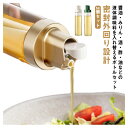 送料無料 2個セット オイルボトル 調味料ボトル オイルポット スリム 液だれしない 漏れ防止 密封外回り設計 片手 クリア オイル差し オイル入れ 調味料入れ...