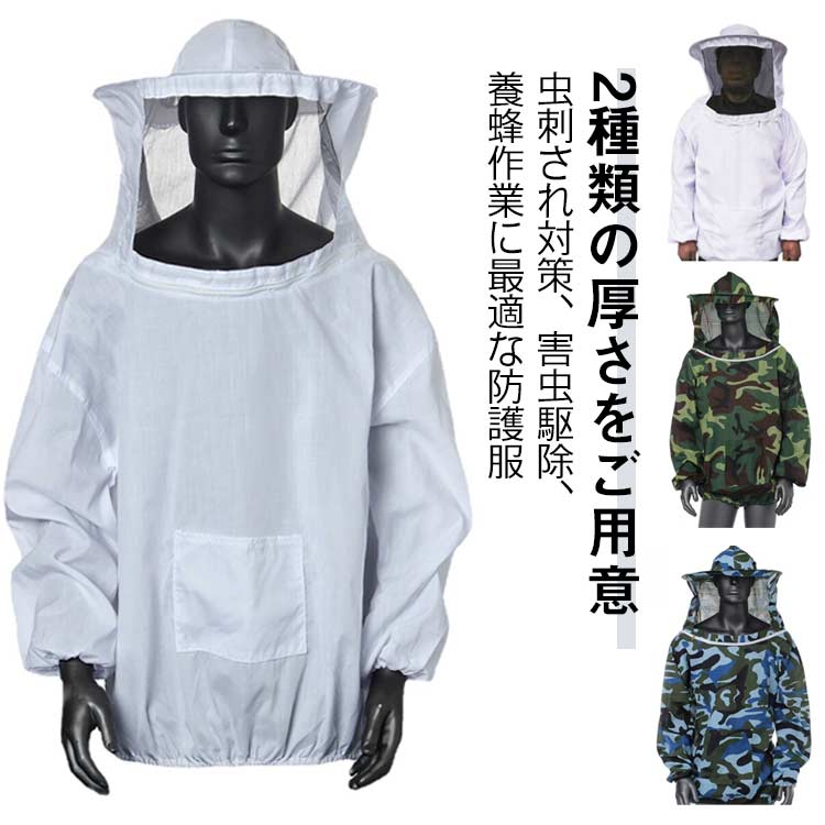 ガーデニング 防虫服 厚さ2タ...