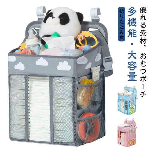 ベビーベッド収納 大容量 おむつポーチ サイドポケット ベビーベッド ウォールポケット おもちゃ収納 おむつ収納 オムツストッカー 収納ポケット 哺乳瓶 収納バッグ 小物収納 サイドポーチ 折り畳み式 取り付け簡単 出産祝い プレゼント 吊り袋 ベビーベッド収納 大容量 おむつポーチ サイドポケット ベビーベッド ウォールポケット おもちゃ収納 おむつ収納 オムツストッカー 収納ポケット 哺乳瓶 収納バッグ 小物収納 サイドポーチ 折り畳み式 取り付け簡単 出産祝い プレゼント 吊り袋