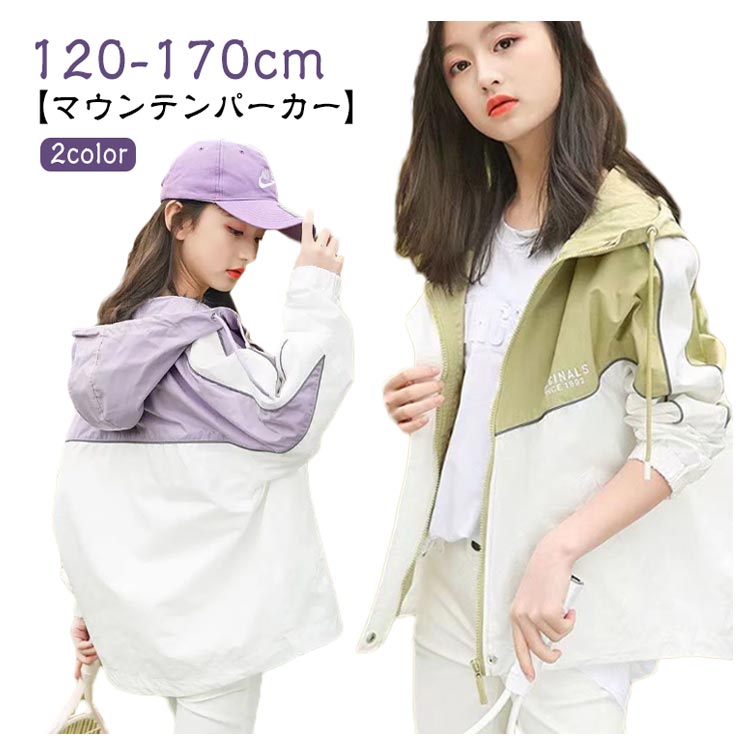 マウンテンパーカー アウター 子供 ジャケット ジャンパー 春 秋 キッズ マウンテンパーカー 防風 アウトドア フード付き お洒落 120 170cm 春