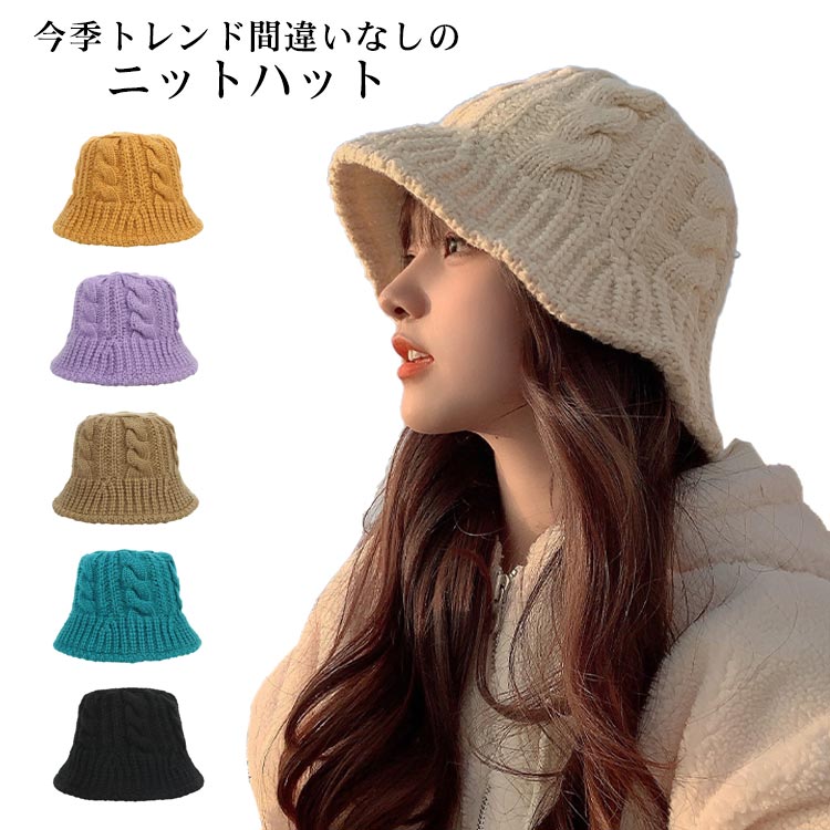 秋冬 折りたたみ 冬 レディース ニット帽 あったか 暖かい バケットハット ざっくり ニットハット 帽子..