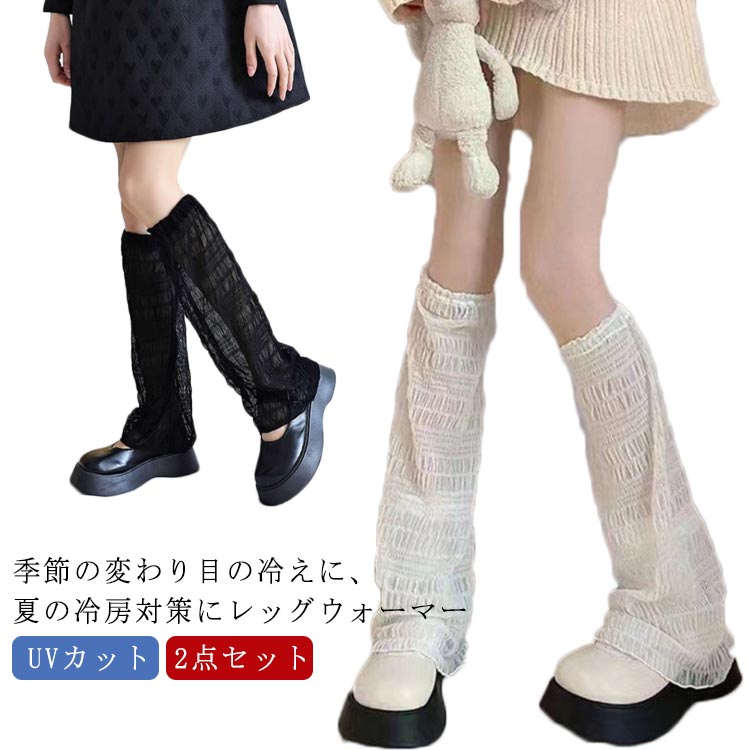 夏用 レッグウォーマー アームカバー ダンス 2点セット アームウォーマー 冷房 UVカット JK ブーツカット ルームソックス 冷え取り 冷え対策 汗吸収 ヒップホップ コスチューム 春 夏 韓国ファッション ストリート 学生 個性的 服 原宿系 ルームウェア 無地 送料無料