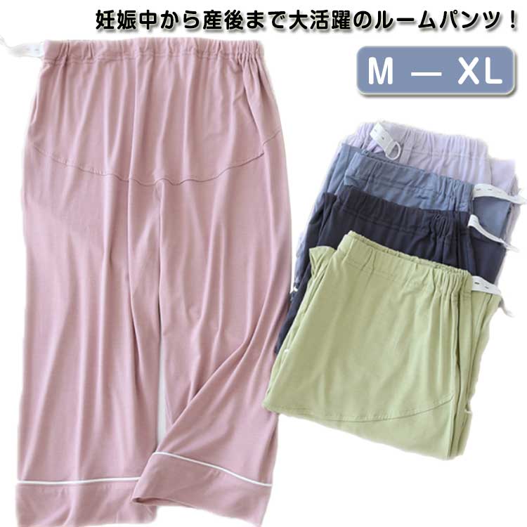 妊娠 パジャマ ズボン ストレッチ ルームパンツ 産後 婦人 七分丈 産前 ママ 七分丈 ハーフズボン 春夏 アジャスター付き 夏 伸縮 調整可能 マタニティ