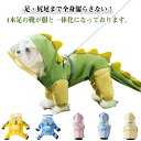 犬 レインウェア 全身フルカバー 濡れない 靴付き フード付き 犬用レインコート 梅雨 散歩 犬 レインコート 雨具 小型犬 中型犬 透明 つば 柴犬 着せやす...