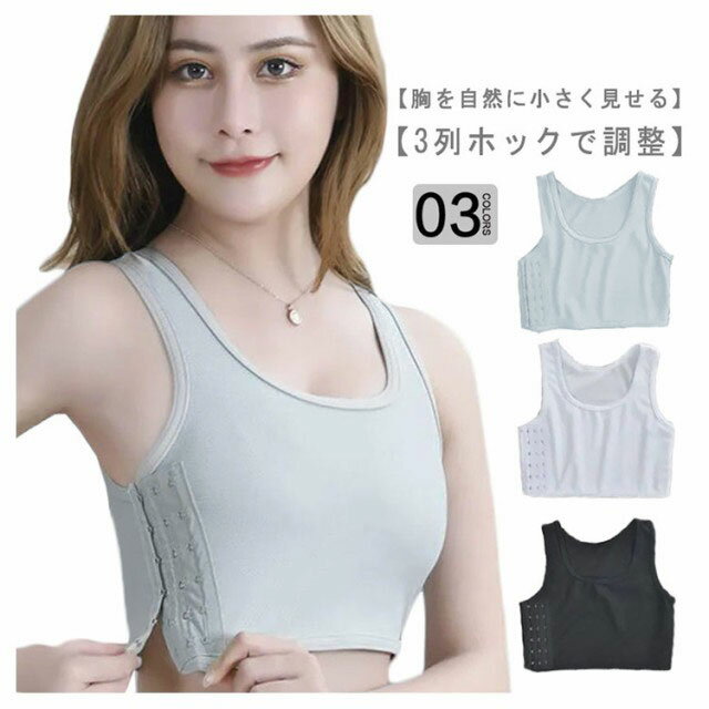 和装ブラジャー トラシャツ 男装 コスプレ なべシャツ 胸潰し バスト押さえ バストダウン サポーター ..