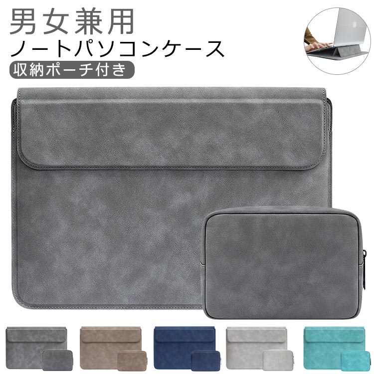 13.3インチ スタンド機能 PCバッグ マグネット式 15.6インチ インナーケース 軽量 耐摩耗 14インチ pro air ノートパソコンケース PCケース 防水 防衝撃 薄型 通勤 macbook お洒落 収納ポーチ付き ビジネス ノートパソコンケース 通学のサムネイル