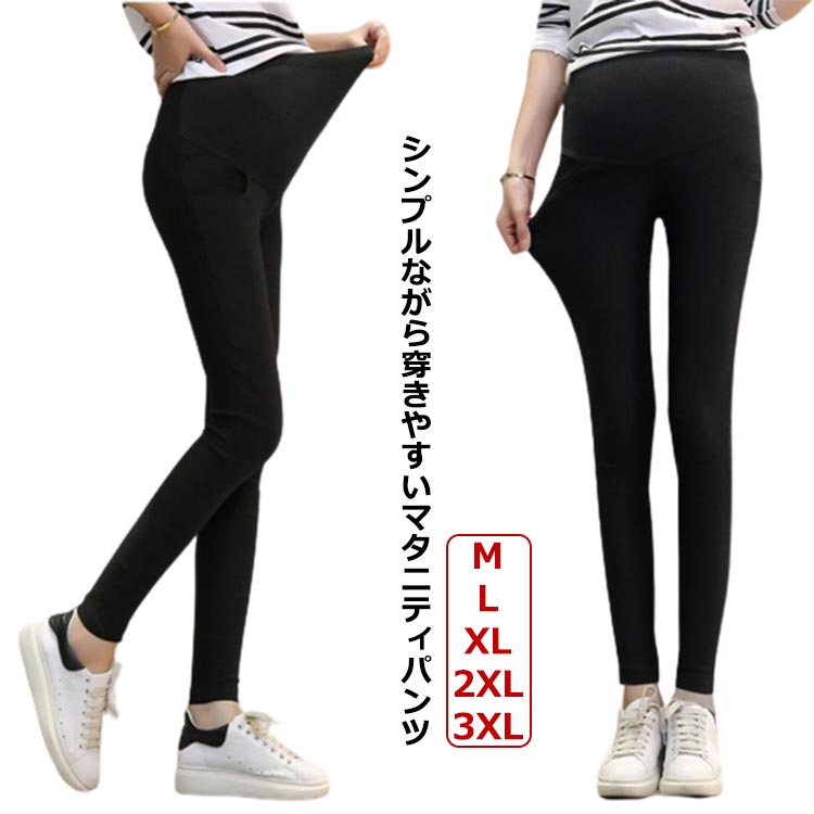 パンツ パンツ ストレッチ 調節可能 マタニティ ロングパンツ レギンス レギパン スキニーパンツ デニムパンツ ストレッチパンツ アジャスター付き 産後 マタニティボトム 春 秋 ママ 妊婦 妊娠 産前 黒