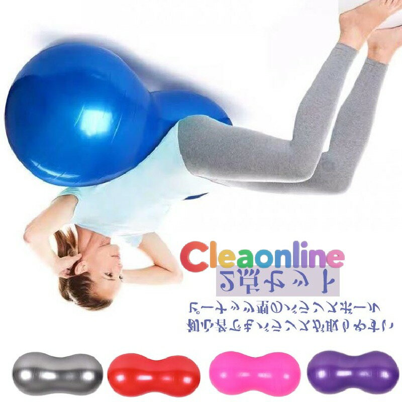 「スーパーSALE割引商品」子供 空気入れ付き バランスボール 50×100cm ピーナッツ型 トレーニング フィットネス ヨガ ピーナツ型 2点セット ボール バランスボール リハビリ 大人 50×100cm エクササイズグッズ 大きいサイズ ヨガボール ヨガトレーニング 体幹