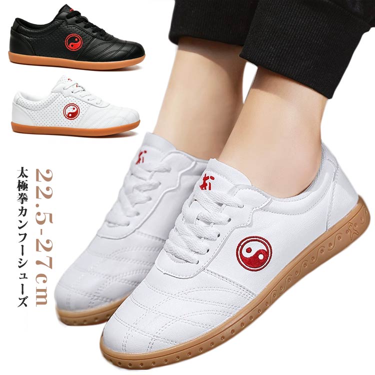 「スーパーSALE割引商品」カンフー靴 カンフーシューズ レザー シューズ 太極拳シューズ 功夫靴 ウェア トレーニング 中国武術 本革 太極拳 剣 拳法 太極拳 シューズ 太極拳用シューズ メンズ レディース 長拳