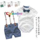 フォーマルスーツ ベビー服 男の子 ロンパース 赤ちゃん キッズ 半袖 夏服 上下セット 子供服 新生児 出産祝い 結婚式 誕生日 100日 お宮参り おしゃれ...