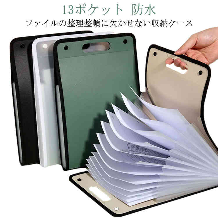 ファイルケース 大容量 仕切り オフィス 書類 仕事 整理整頓 防水 a4 日用品 雑貨 文具 文房具 学校 テ..