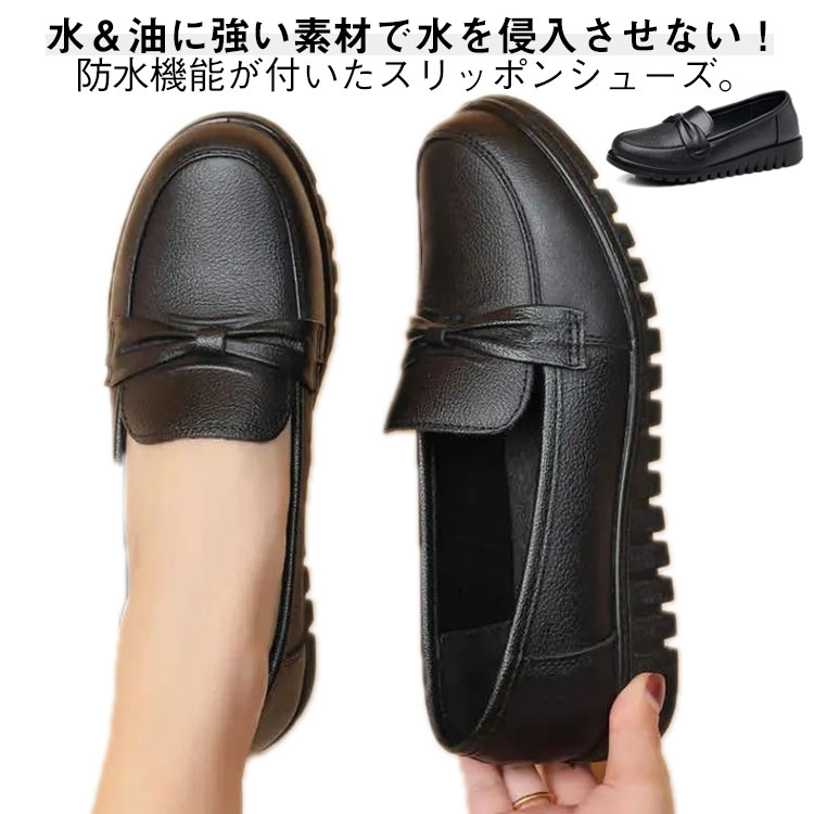 コックシューズ おしゃれ 厨房 レディース 疲れない リボン 厨房靴 飲食店 滑りにくい レザー キッチンシューズ スリッポン 軽量 防水 耐油性 食品工場用 作業靴 キッチン 調理 立ち仕事 22.5-25.0cm