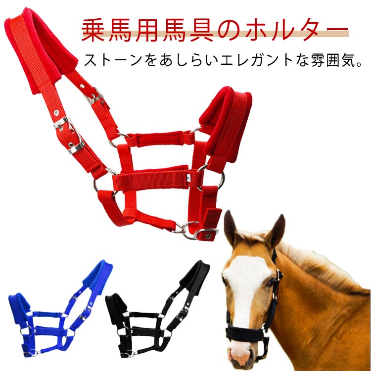 無口 エレガント 乗馬 馬 頭絡 乗馬 馬具 ホルター 馬用 乗馬 乗馬用