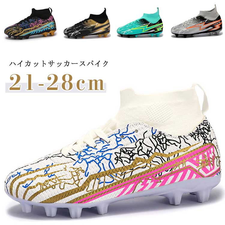 「スーパーSALE割引商品」ジュニア ハイカット サッカースパイク サッカーシューズ サッカースパイク 硬い土 学生 FG HG 天然芝 メンズ 人工芝 子供 ...