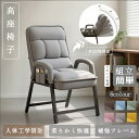 リクライニングチェア 敬老日 高座椅子 すぐに使える 孫 介護 肘付き 高齢者 椅子 コンパクト 玄関 膝痛 お年寄り プレゼント