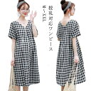 マタニティワンピース 産前 産後 授乳服 ギンガム チェック 半袖 前開き 夏 授乳パジャマ マタニティ― パジャマ ワンピース フロント 授乳 ルームウェア ...