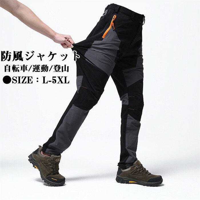 送料無料 マウンテンパンツ トレッキングパンツ メンズ 運動 登山 自転車 サイクル 速乾 防水 通気 防..