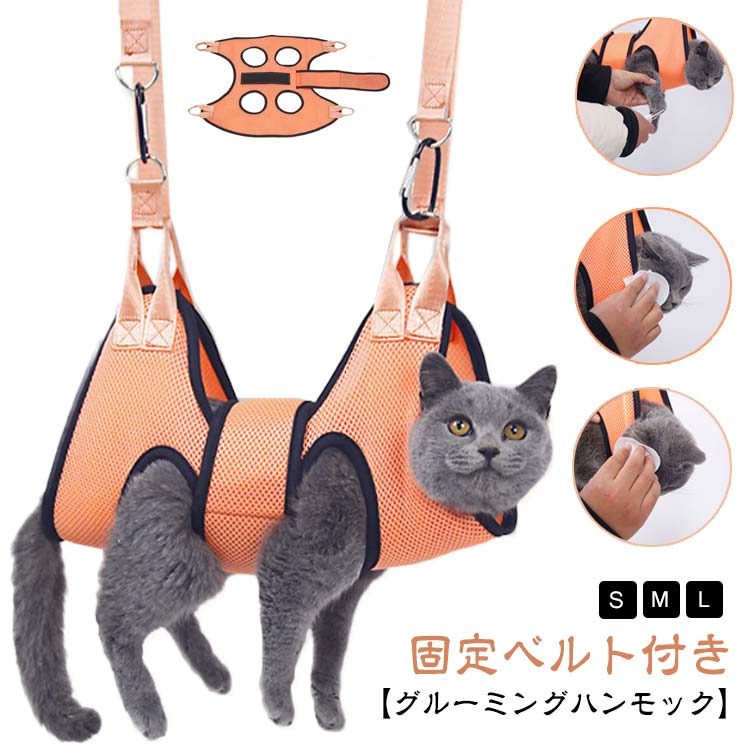 犬 介護 入浴 猫 歯磨き ハンモック 耳掃除 爪切り グルーミングハンモック 目薬 ハーネス 服薬 お風呂..