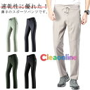 夏 男女兼用 ロングパンツ トレッキングパンツ 速乾 登山ズボン アウトドアパンツ ストレッチパンツ 軽量 クライミングパンツ メンズ 薄手 レディース 登山用...
