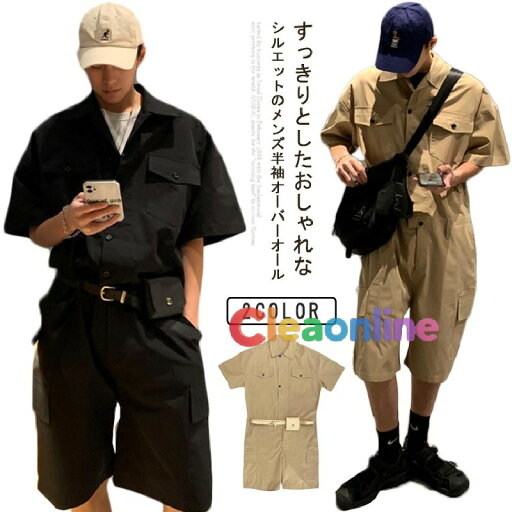 半袖 つなぎ 夏用 ショートパンツ ハーフパンツ ジャンプ 薄手 細身 オールインワン 短パン サロペット オーバーオール メンズ カジュアル エンジニア ワークウェア スリム カジュアル 園芸 スーツ 大きいサイズ 送料無料 半袖 つなぎ 夏用 ショートパンツ ハーフパンツ ジャンプ 薄手 細身 オールインワン 短パン サロペット オーバーオール メンズ カジュアル エンジニア ワークウェア スリム カジュアル 園芸 スーツ 大きいサイズ 送料無料