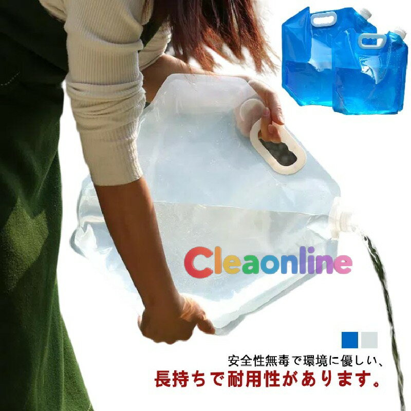 4個セット 非常用給水バッグ 注ぎ口付き 5L 10L 水袋 ウォータータンク 5リットル 10リットル 給水袋 ..