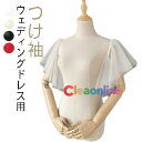 レース つけ袖 パフスリープ パーティードレス用 羽織り ケーブル 付け袖 パフスリープ ボレロ ホワイト アームカバー 二の腕カバー ウェディングドレス用 ワンピース用 ショール ブラック 披露宴 二次会 発表会 演奏会 お呼ばれ ブライダル|詳細画像