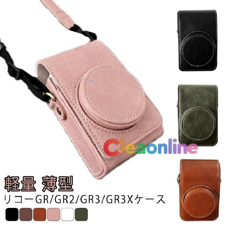 リコー ケース 薄型 リコー RICOH GR2 GR3 レザー調 カバー ポーチ型 カバン型 バッグ型 ケース GR3 GR..
