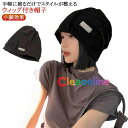 ストレート 帽子 秋 自然 ショート 髪付き帽子 ヘア 毛付き帽子 冬 ウィッグ付き かつら付き帽子 ウィッグ ウィッグ一体型 帽子 レディース 医療用ウィッグ ケア帽子 医療用帽子 小顔効果 ビーニー ワッチ