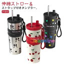セラミック 保温 ストロー付きタンブラー 真空断熱 ストロー付きタンブラー 蓋付き 水筒 保冷 ステンレス 710ml大容量 こぼれない 伸縮ストロー マグボトル ガーリー コーヒーカップ 手提げストラップ付き マイボトル マグカップ 漏れ防止 オフィス