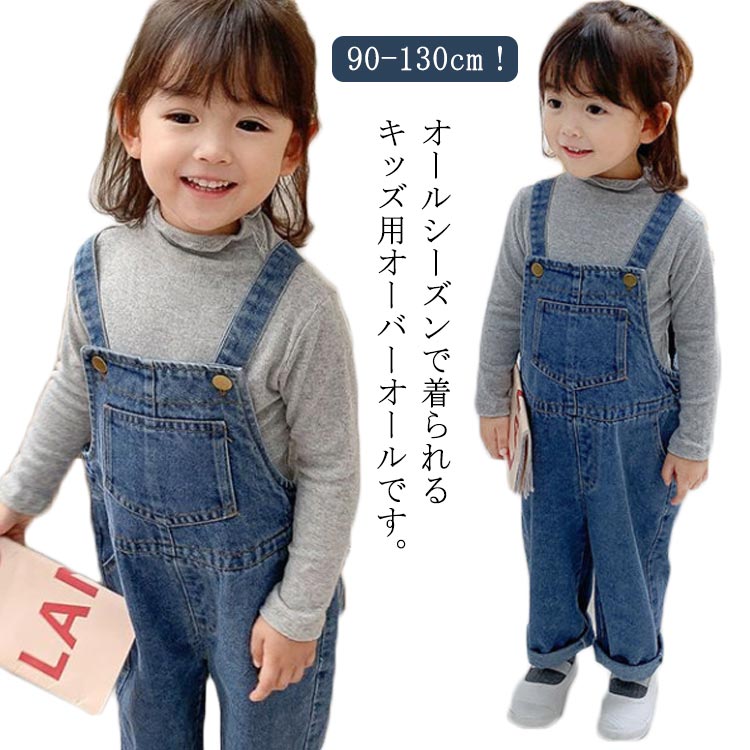 子ども服 冬 春用 夏用 デニム 女の子 男の子 デニムパンツ ジーンズ キッズ オールインワン 韓国子供..