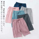 ハーフパンツ パジャマパンツ レディース ルームウェア 通気 肌に優しい ナイトウェア 部屋着 ルームパンツ パジャマ 春 夏 無地 パンツ 薄手 涼しい ポケット 紐 やわらかい 半ズボン シンプル 吸汗 速乾 リラックス 楽ちん