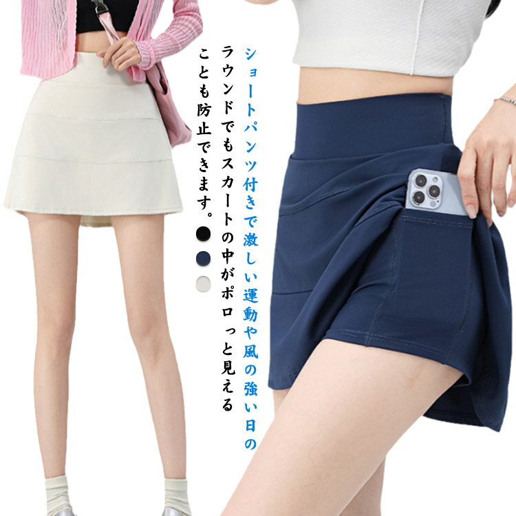 「スーパーSALE割引商品」ハイウエスト ミニスカート ゴルフウェア ゴルフ インナーパンツ付き レディース スポーツスカート ショート丈 テニス 運動着 おしゃれ フィットネス ランニング 水着 ヨガ スカート ストレッチ 伸縮性
