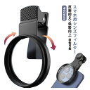 スマホ用 スマホ用カメラレンズ 52mm スマホに簡単装着 回転可能 偏光フィルター 反射抑え&色彩向上 CPLレンズフィルター 旅行 レンズフィルター iPad/iPhone/Android対応 運動会 動画撮影 川 スマホレンズ グリップ式 コンパクト