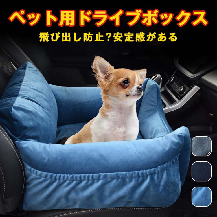 楽天a1cleanonlineshop送料無料 15kg以内のペット犬 小型犬 猫 中型 犬用 ベッド 車 お出かけ アウトドア 撥水 防汚 防油 防災 ドライブ用品 通年 カー用品 キャリーケース ドライブベッド 四季通用 柔らかい起毛生地 耐久性良い オランダベルベット生地 PPコットン