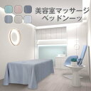 「スーパーSALE割引」ベッドスカート ベッドシーツ 290*180cm(190*80cm以上ベッド適用) 通気性 マッサージ 美容 エステ用 美容室 サロン用 マッサージ用 カバーシート ホテル 美肌 SPA 呼吸穴付き/穴なし シーツ シングル ピンク シャンパン グレー