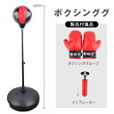 送料無料 パンチングボール スピードボール ボクシンググローブ ストレス解消 子供 トレーニング ボクシング用品 送料無料 パンチングマシーン サンドバッグ ボ...