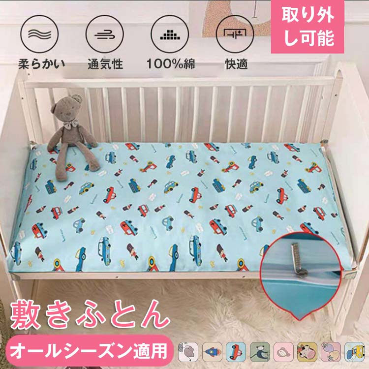 商品説明 商品内容 お昼寝布団 敷き布団　お昼寝ふとん 女の子 男の子　可愛い柄　ベビー敷き布団 ベビーふとん　単品 ベビーマット　保育園　ごろ寝クッション　60x120CM/70x140CM　ボリュームたっぷり　出産祝い　丸洗い可 送料無料 素材 コットン全綿 生産国 中国 セット内容 目安サイズ:60 × 120cm、70 × 140cm 重量:約1.2kg ※平置き採寸になります。実際のサイズとは誤差が出る場合がございますので、参考サイズとしてご覧ください。 注意書き ※製造過程で商品に水跡のような跡が付く場合がございます。不良とは異なりますためご了承ください ※商品写真は、できる限り現品を再現するように画像処理などの補正を行っておりますが、ご利用のモニターや環境により差異が生じます。予めご了承く ださい。 ※生地の特性上、多少ニオイがある場合がございますが、日陰干しで数日干していただくか、あるいは数回ご使用していただく間に、 ニオイは気にならな くなります。 ※上記の数値は、実測によるものです。多少の誤差はご容赦ください。 ※仕様は予告なく変更される場合があります。（ご使用に差し支えない程度） ★洗濯時、色落ちがございます。他の物とのお洗濯もお控えくださいませ。湿気を含んだ状態や水を含んだまま放置しないでください。この製品は洗濯で若干縮むことがあります。洗濯機は使用できません。 ※ベージュ×モカのみ使用糸の関係上、風合いが少々異なります。 ●綿混合商品は洗濯時に多少縮む事がございます。 ●本製品は生産過程におきまして、生地を織る際の糸の継ぎ目や多少のほつれが生じることがありまが、品質上は問題ありません。また、生地の織りに他繊維が混紡している場合もございます。 ▼色落ちの恐れがございますので、他のものとは分けて洗濯してください。 ▼タンブラー乾燥はお避け下さい。 ▼洗濯の際は他の物と区別して、漂白剤を避け、手洗いをお勧めします。