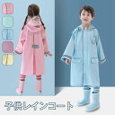 レインコート キッズ 女の子 ランドセル対応 かわいい おしゃれ 子供 合羽 雨具 小学生 ランドセル 撥水 撥水加工 こども 子供服 通学 アウトドア 雨 プ...