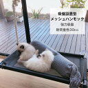 猫ハンモック 強力吸盤 ウィンドウベッド ウインドウ 窓 ねこ ベット ハンモック キャットハンモック ネコ キャットベッド